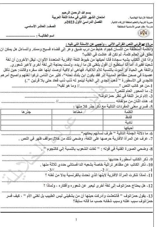بالصور امتحان الشهر الثاني مادة اللغة العربية للصف العاشر الفصل الاول 2023